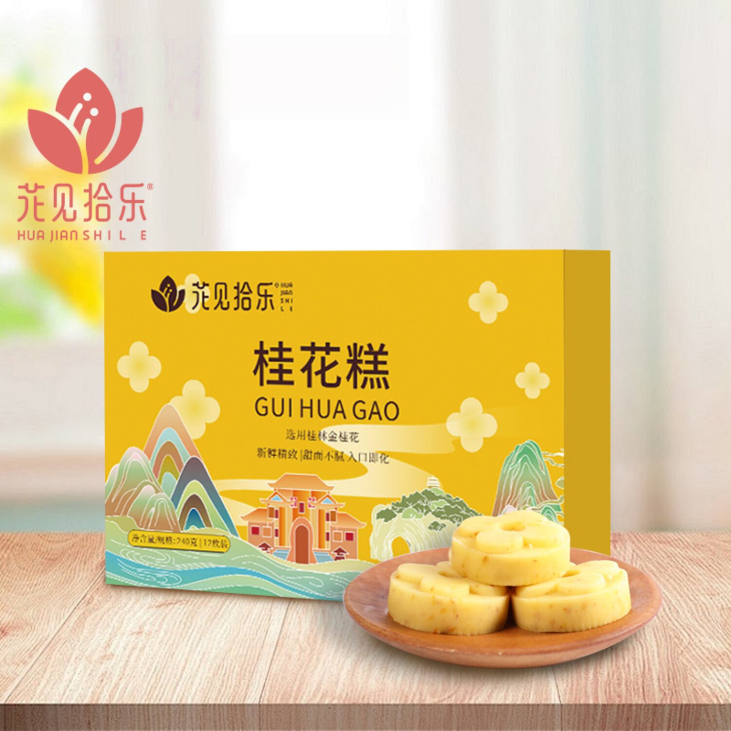 花见拾乐桂花糕广西桂林特色绿豆糕点零食小吃即食礼盒12枚装包邮