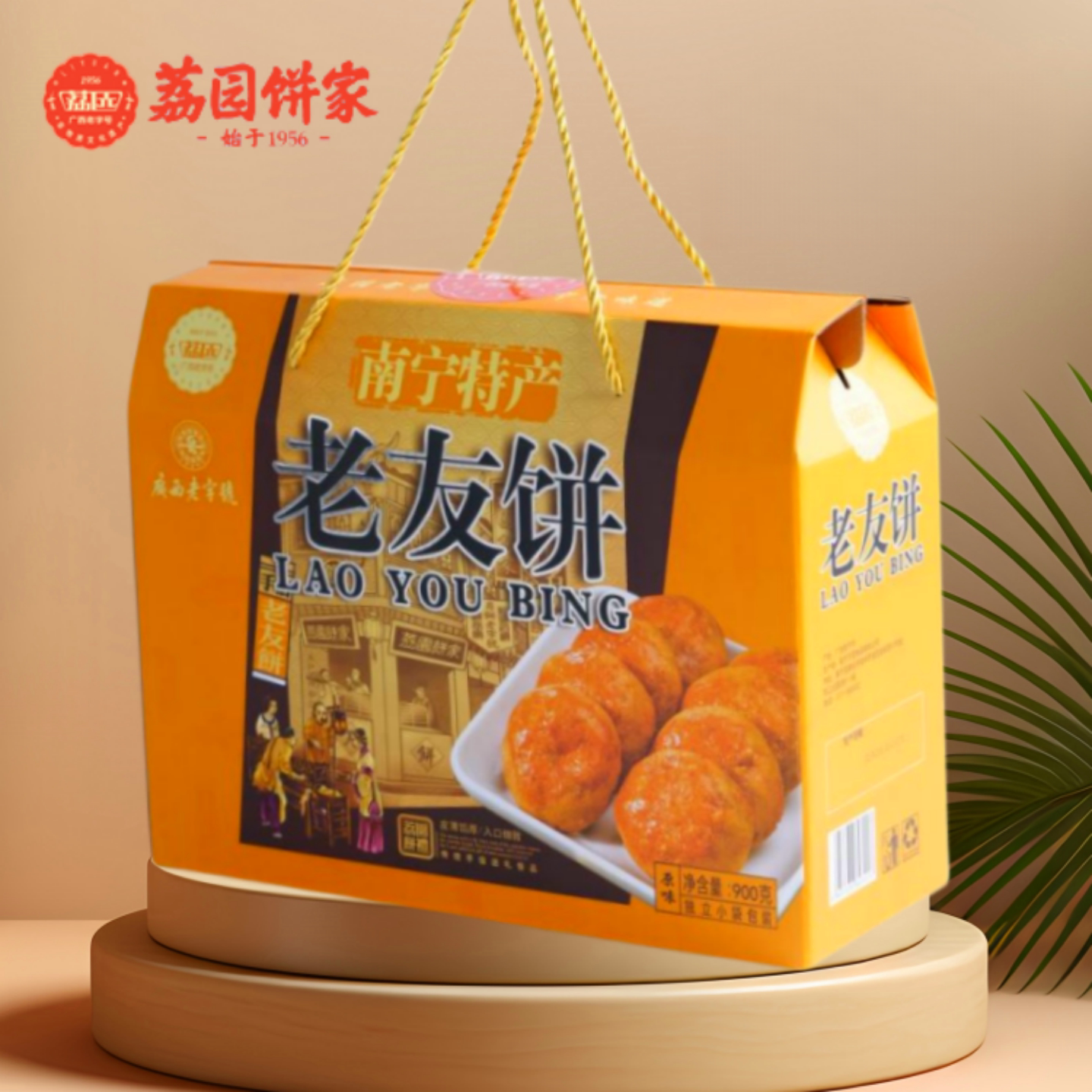 正宗南宁荔园老友饼礼盒传统糕点酥饼茶点零食广西手信特产伴手礼