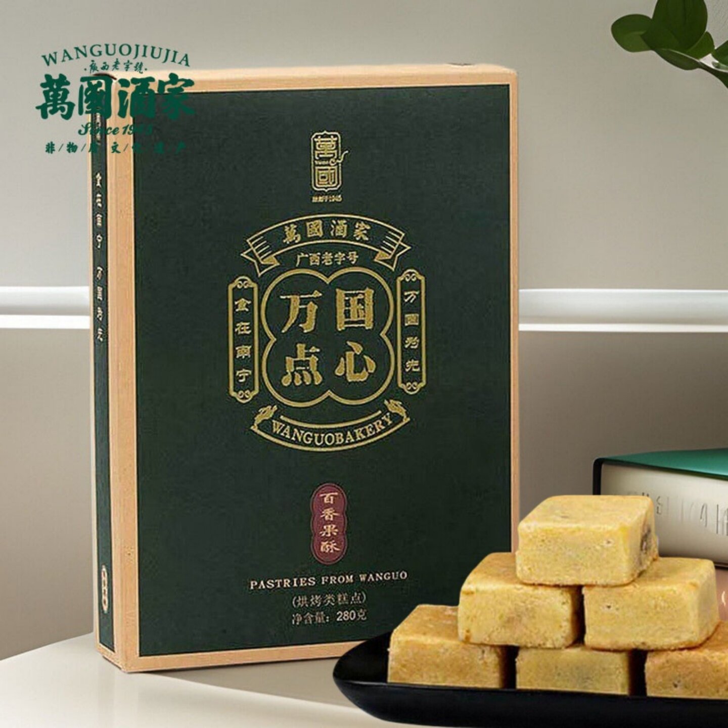 南宁万国酒家酥饼点心百香果酥芒果酥桂圆酥正宗广西特产传统美食