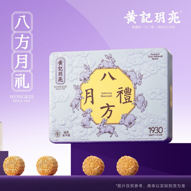 黄记玥亮广式酥皮八方月礼礼盒