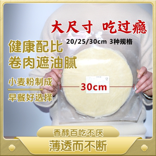 大尺寸卷饼皮商用鸡柳卷饼卤肉卷饼饼皮韭菜盒子皮炸串卷饼皮30cm