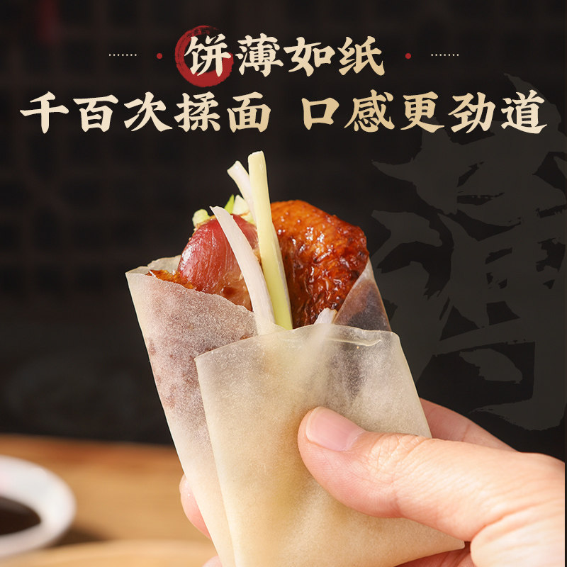 烤鸭饼皮手工薄饼阜阳卷饼皮春饼荷叶饼筋饼早餐面饼商用单饼