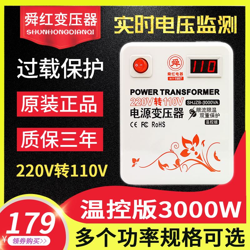 足功率3000W变压器220V转变110V日本美国电源电压转换器100V/120V