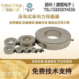 振臣 拉压力 动态力 压电传感器 压力传感器 碰撞断裂跌落冲击力