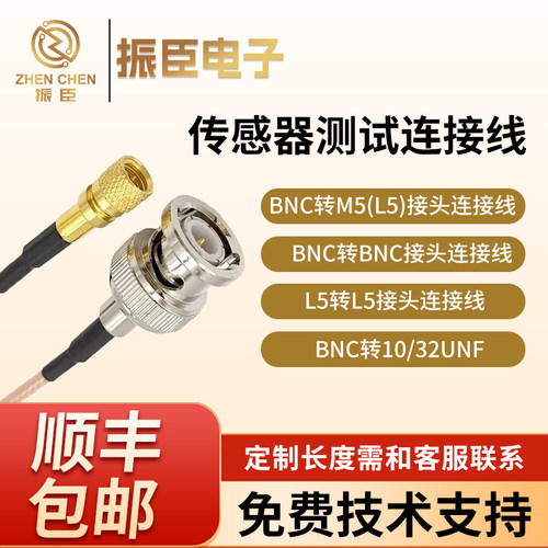 振臣可定制线缆加速度传感器