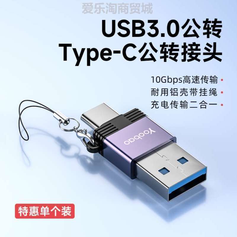 typecc转typectype盘转接头usb接口转手机u转转接头转接头转接头o