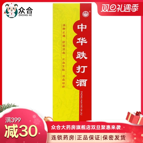 Zhonghua Zhonghua Diodajiu 250 мл 1 коробка может уменьшить отек и облегчить боль, расслабить мышцы и активировать кровообращение, остановить кровотечение и способствовать росту мышц, активировать кровообращение и устранить застой крови.Применяется при ушибах мышц и костей, новых и старых застоях крови, ревматизме и застойных болях.
