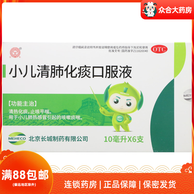 京丰小儿清肺化痰口服液10ml*6支 清热化痰止咳平喘小儿肺热感冒