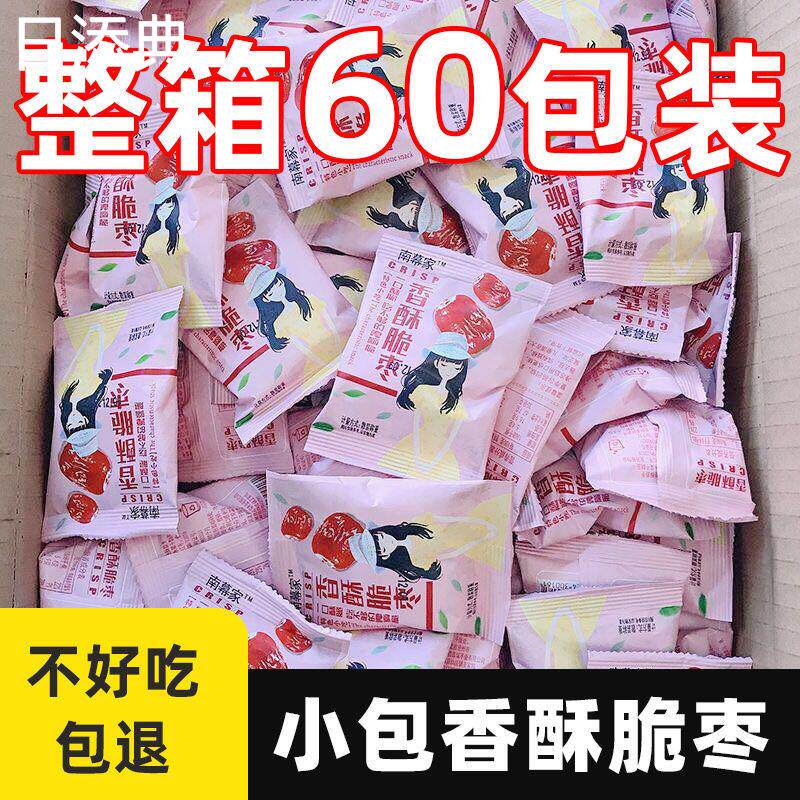 【到手80包】新品香酥脆枣新疆无核小包嘎嘣脆灰红枣干零食品小吃