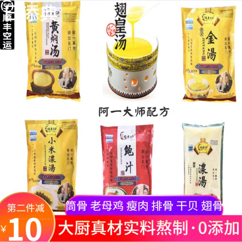 正宗张景记黄焖汤鲍汁翅皇汤金汤小米浓汤调味高汤佛跳墙花椒鸡打