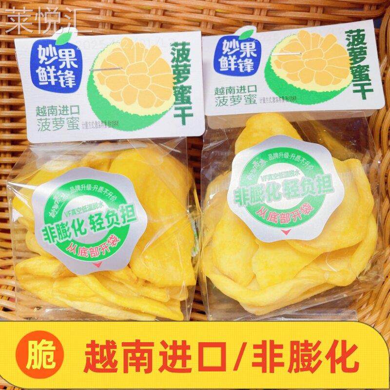 妙果鲜锋菠萝蜜干散称香甜原切果干休闲果蔬脆解馋办公小吃零食品,零食/坚果/特产,菠萝蜜,淘宝优惠券,粉丝福利购,淘宝优惠卷