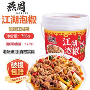 燕周江湖泡椒酱758g酸辣江湖菜爆炒腰花泡椒鸡杂牛蛙肥肠一料搞定