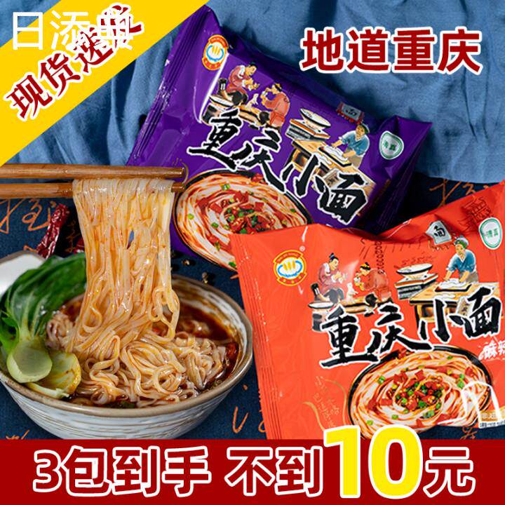 重庆特产重庆小面酸辣麻辣方面方便面非油炸泡面袋装免煮即食速食