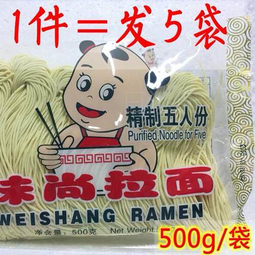 味尚拉面500g*5袋 日式拉面味千拉面 寿司料理 5人份1拍发5袋包邮