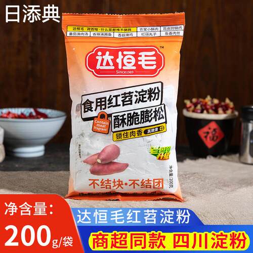 达恒毛红薯淀粉四川小酥肉芡粉红苕粉家用淀粉红苕番薯地瓜粉