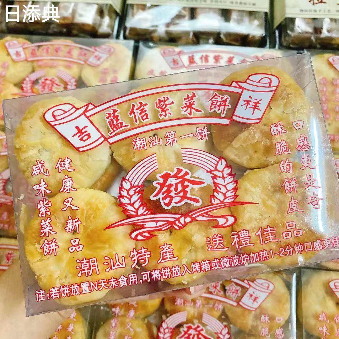 潮汕特产小吃零食咸味紫菜饼肉松饼下午茶点点心糕点手工传统老式