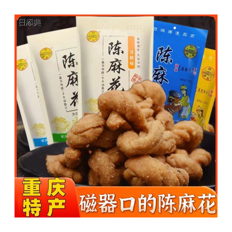 重庆特产50g磁器口陈文贵麻花