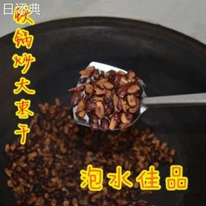 农家铁锅炒红枣干红枣片泡茶500g克包邮现炒现焦枣茶炒糊枣