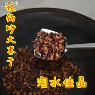 现炒现焦枣茶炒糊枣 农家铁锅炒红枣干红枣片泡茶500g克 包邮