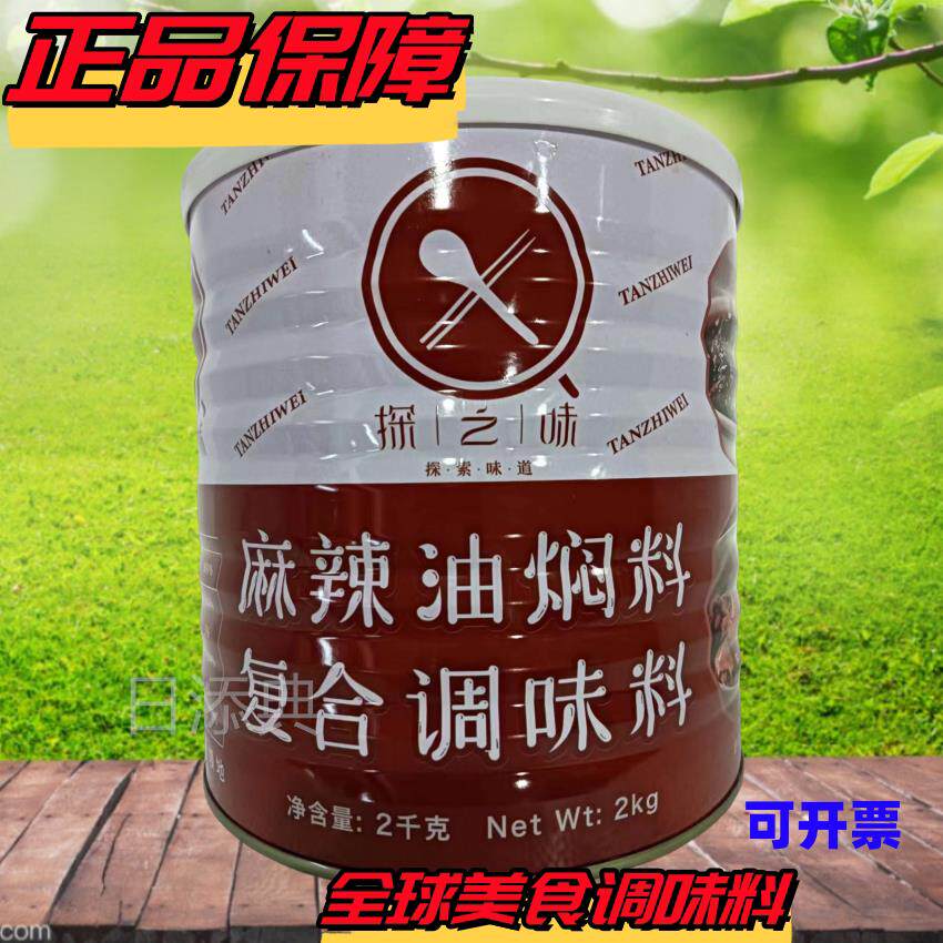 成都探之味麻辣油焖料桶装2kg 龙虾料调料 包邮 商用油焖龙虾料