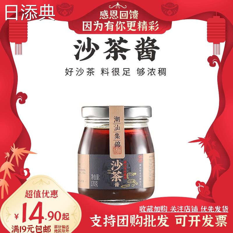现货潮汕锦集沙茶酱火锅蘸酱沙爹酱正宗潮汕特产拌面 面酱烧烤肉
