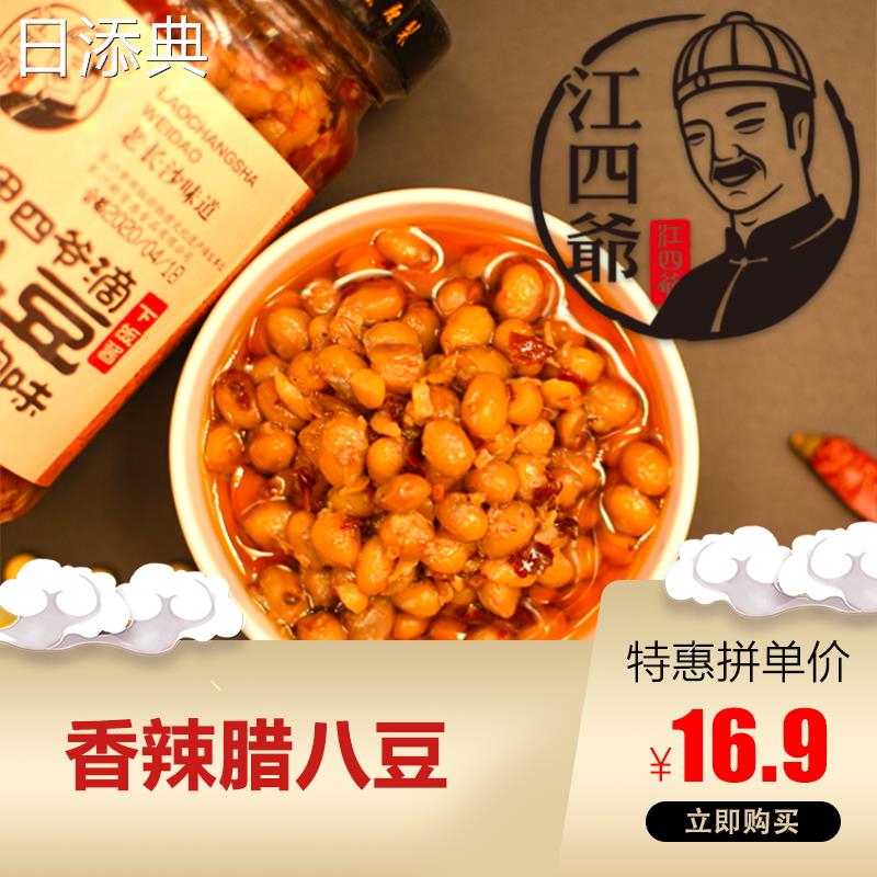 江四爺非遺臘八豆湖南特產(chǎn)地道下飯菜拌飯拌面豆子豆瓣醬香辣包郵