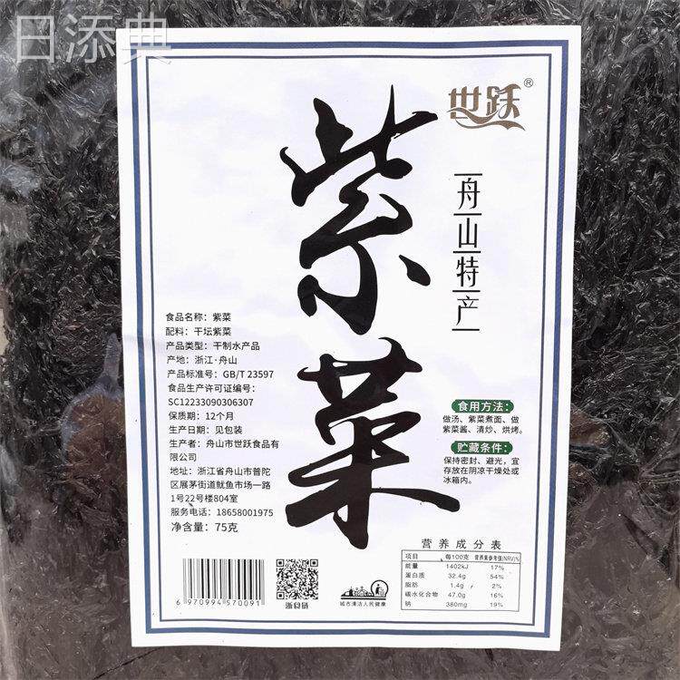 舟山特产蚂蚁岛新晒紫菜无沙头水新鲜晒干世跃紫菜虾皮蛋花汤海苔