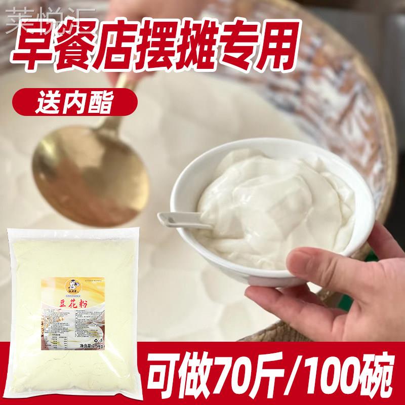 权焠帮豆花粉商用原味甜味豆腐脑粉专用速食冰豆花早餐店摆摊