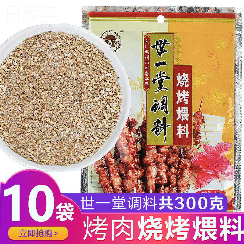 哈尔滨正宗世一堂牌烤肉调料煨肉料餐饮烧烤调料粉腌肉料干肠调料