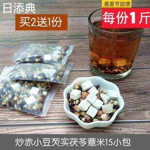 湿茶 炒赤小豆薏米芡实茯苓茶 熟小薏仁芡实 祛泡水 红豆薏米茶