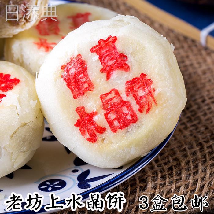 老坊上黑芝麻玫瑰水晶饼陕西西安特产传统糕点老式手工白皮点心