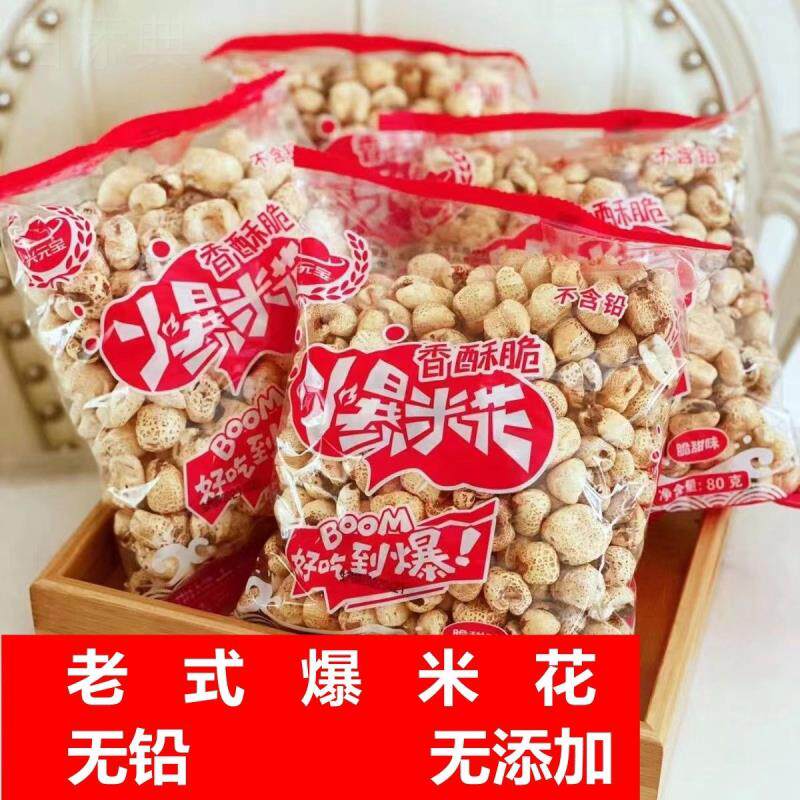 老式袋装原味爆米花小包装传统甜味爆米花怀旧零食办公室休闲食品