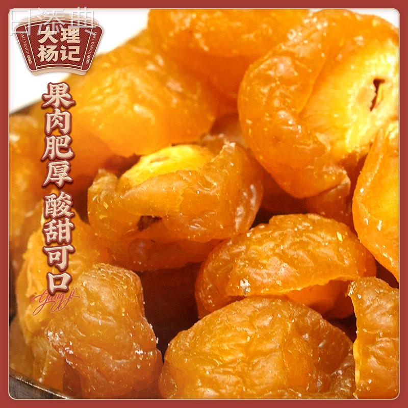 贵妃新款梅半梅大理杨记特产果干 干蜜饯办公室零食果脯话梅酸甜4
