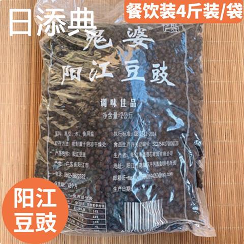 阳江豆豉鬼婆豆豉2kg餐饮装农家原味家乡黑干豆鼓调味品阳江特产