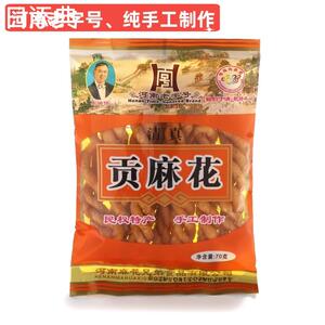速发现货河南特产民权麻花庄张瑞伟贡麻花咸香香辣味70克20包
