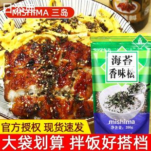 三岛海苔香松300g即食儿童零食寿司紫菜包饭食材日式 拌饭料海苔碎