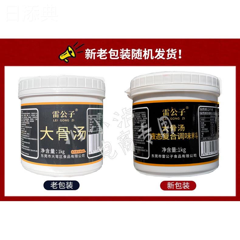 雷公子大骨汤1kg猪骨高汤大骨浓汤白汤火锅麻辣烫浓汤宝浓缩商用