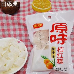 家顺厦门特产名点甜心桔红糕闽南特产零食糯米小吃糕点茶点桔红糕