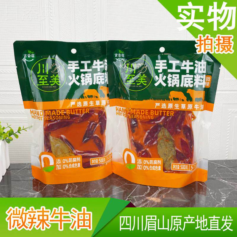 川至美手工牛油火锅底料500g微辣特辣涮毛肚川味牛油火锅麻辣烫料