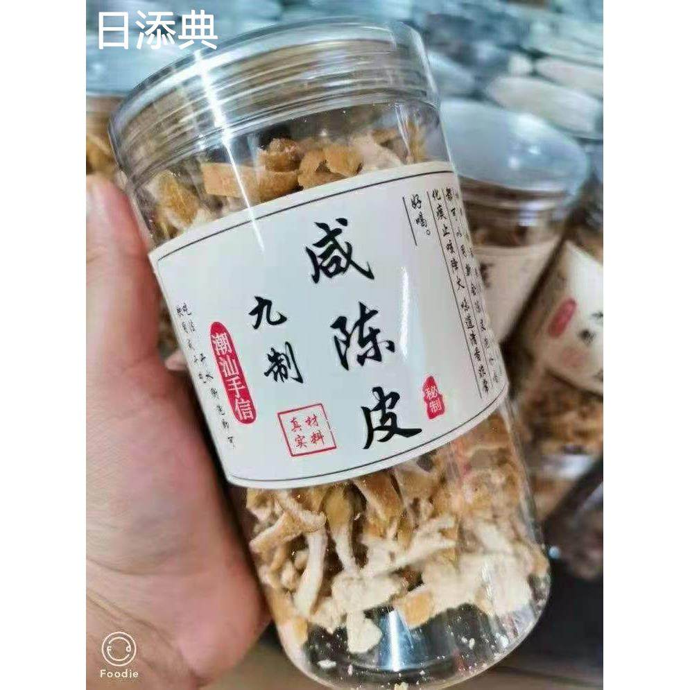 九制陈皮潮汕特产休闲办公零食咸甜老陈皮干果脯即食可泡水陈皮条,零食/坚果/特产,陈皮,淘宝优惠券,粉丝福利购,淘宝优惠卷