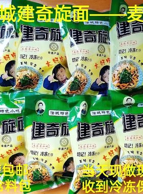 陕西特产澄城建奇旋踅面特色小吃待煮麦面荞麦面条含料包真空包装