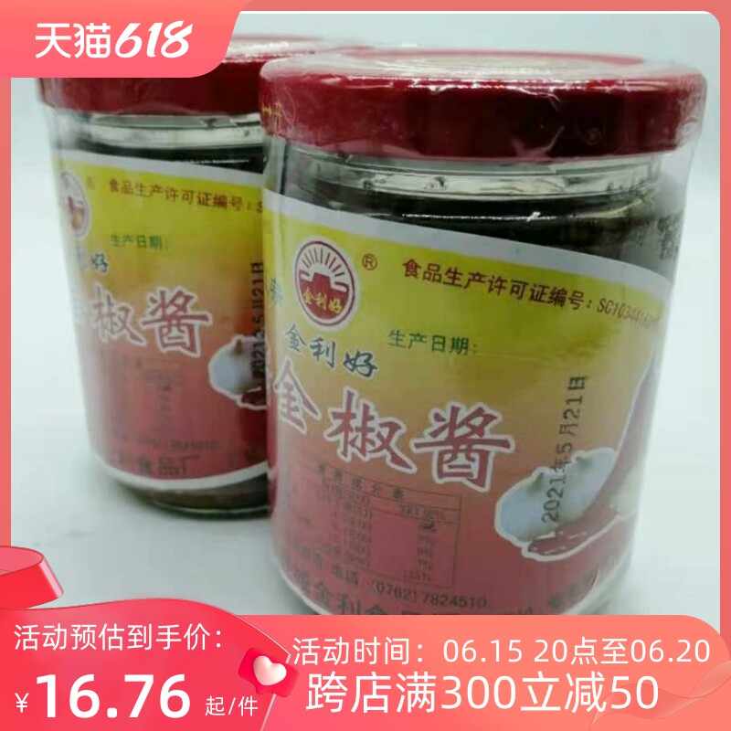 多省包邮 金利好紫金椒酱200g河源紫金酱 蒜味清香辣椒酱多瓶可选