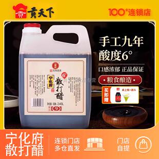 宁化府老陈醋散打醋2400ml山西特产凉拌水饺蟹醋粮食酿造醋泡黑豆