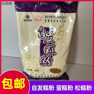 白云山自发糕粉蛋糕粉马拉糕粉松糕粉传统糕点材料泡打粉350克