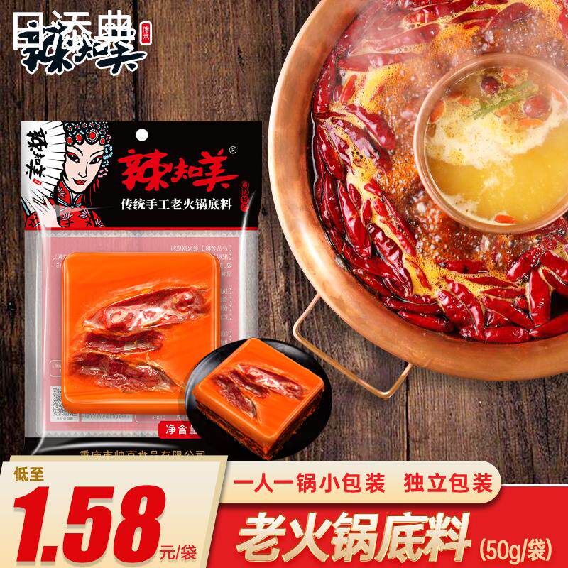 辣知美重庆特产手工老火锅汤底正宗牛油小块包装家用麻辣烫调味料