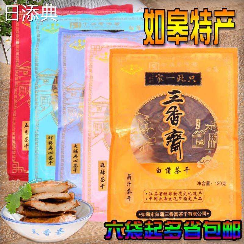 南通如皋特产三香斋白蒲茶干卤法五香麻辣办公室休闲素零食豆腐干,零食/坚果/特产,豆腐干,淘宝优惠券,粉丝福利购,淘宝优惠卷