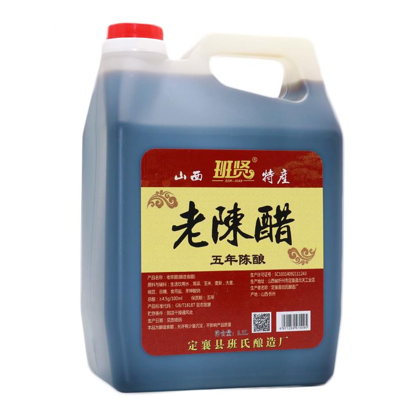 山西老陈醋正宗班贤凉拌饺子醋纯粮酿造手工原浆桶装忻州定襄特产