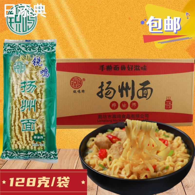 銳鳴揚州面128g非油炸火鍋面家用商用勁道抗煮早餐速食掛面粗面條