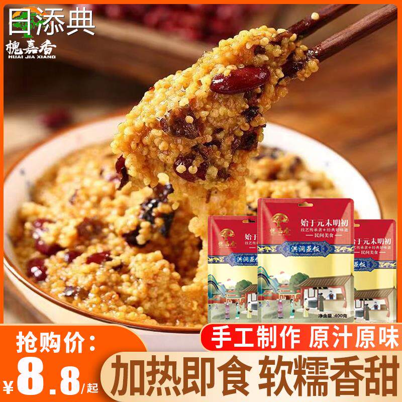 山西临汾特产洪洞蒸饭软米枣米饭八宝饭米糕大黄米小米早餐速食品
