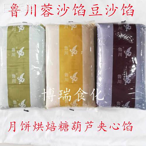 鲁川蓉沙馅板栗绿豆沙紫薯蛋黄味馅月饼馅料红豆沙油沙粒馅料